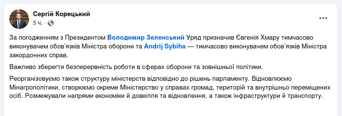 Знімок повідомлення у Фейсбуці &ndash; В Україні призначено в.о. міністра оборони та глави МЗС