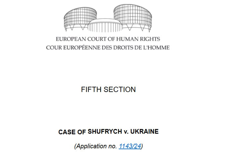 Знімок повідомлення на echr.coe.int