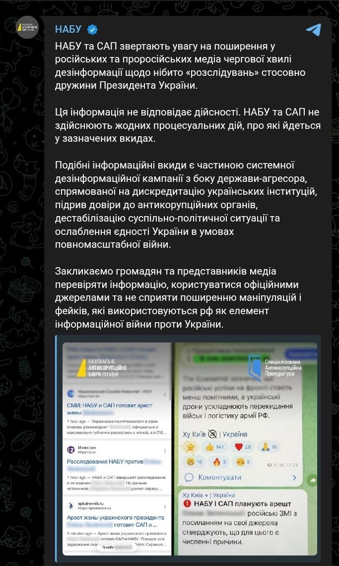 Знімок повідомлення у Телеграм – НАБУ заперечує проведення розслідування проти дружини Зеленського