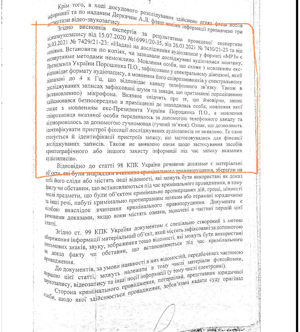 Снимок материалов следствия (с.3). Источник - Телеграм