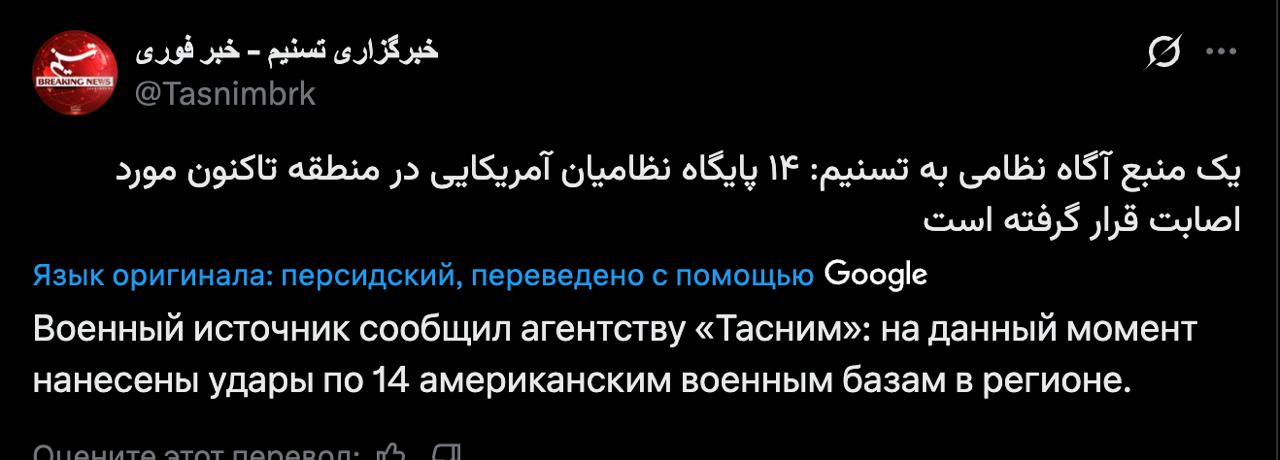 Знімок повідомлення ЗМІ &ndash; Іран атакував 14 американських військових баз на Близькому сході