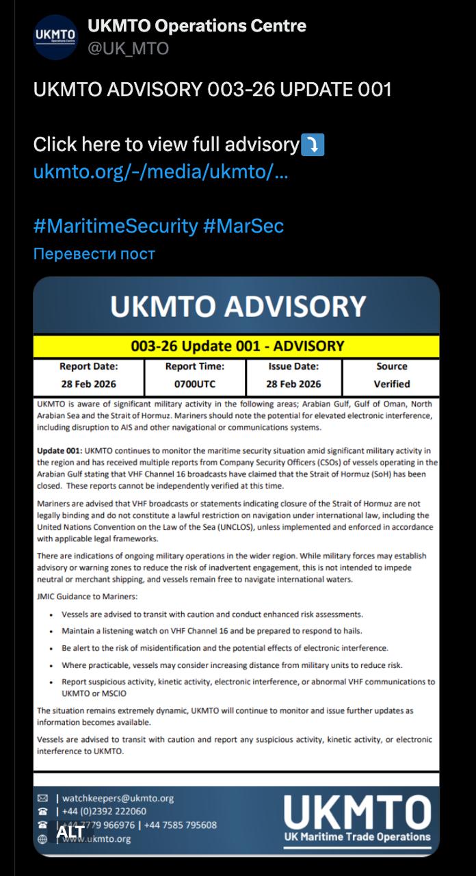 Знімок повідомлення про закриття Ормузької протоки Іраном. Джерело – Британія