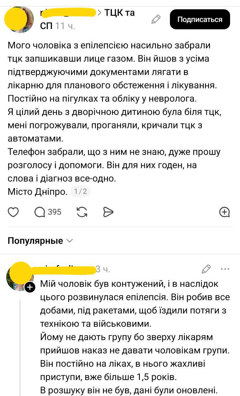Знімок повідомлень у сецьмережі &ndash; мешканка Дніпра заявила про викрадення чоловіка ТЦК