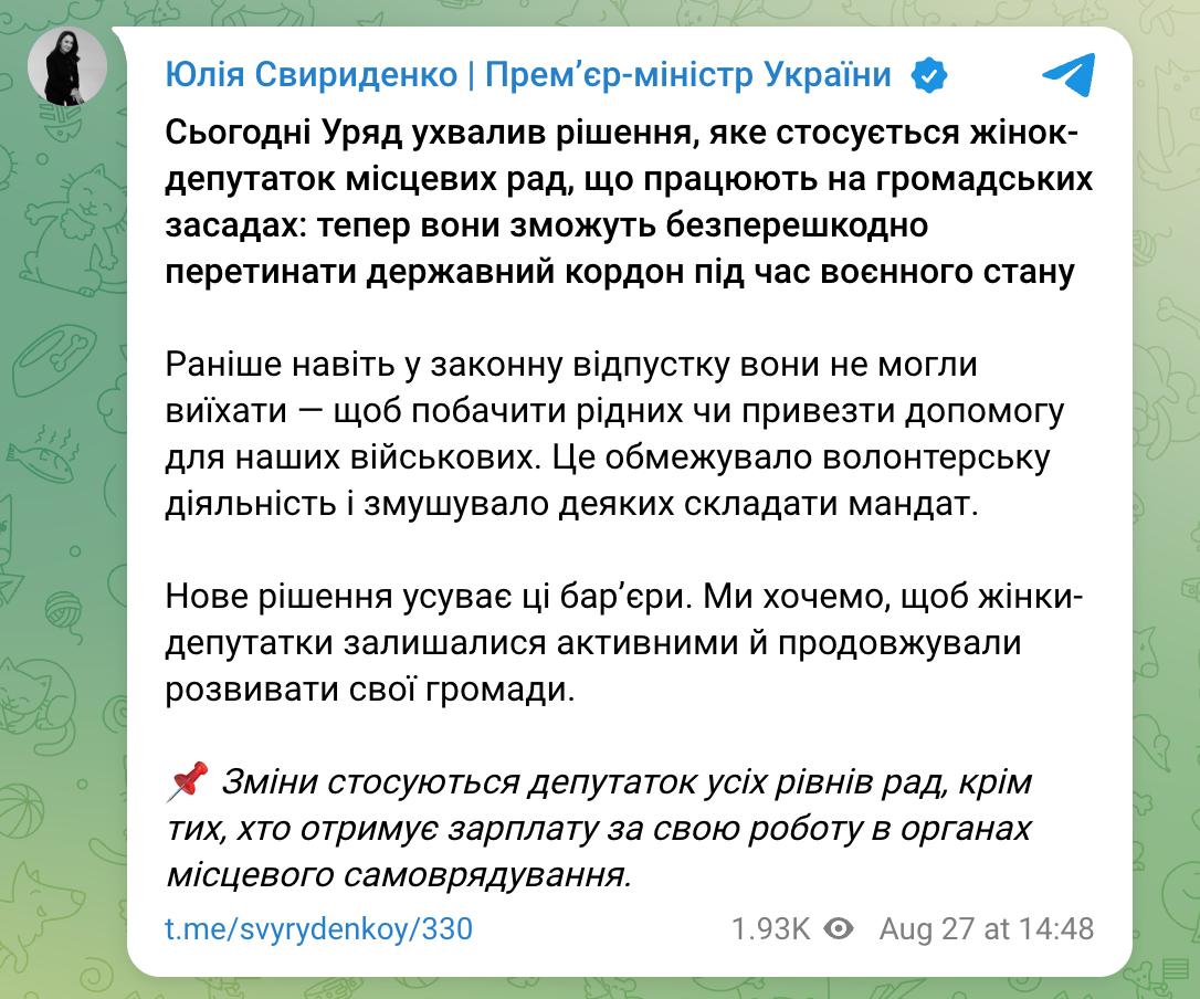 Знімок повідомлення у Телеграм (2)