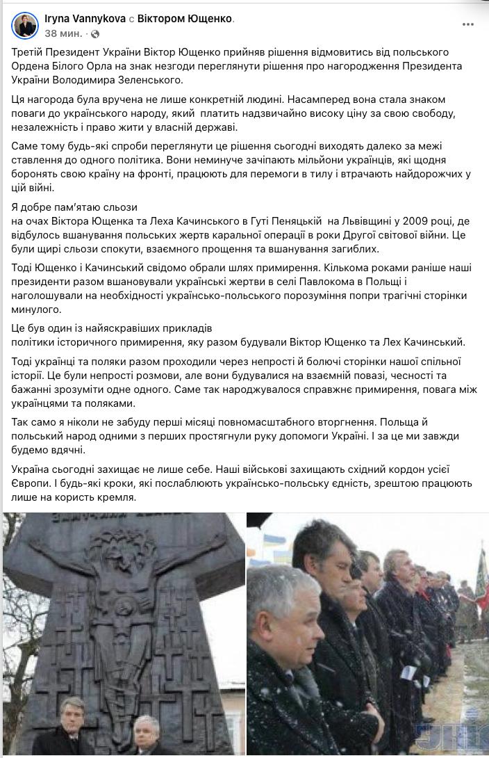 Знімок повідомлення у Фейсбуці – Ющенко відмовився від Ордену Білого орла після позбавлення Зеленського нагороди