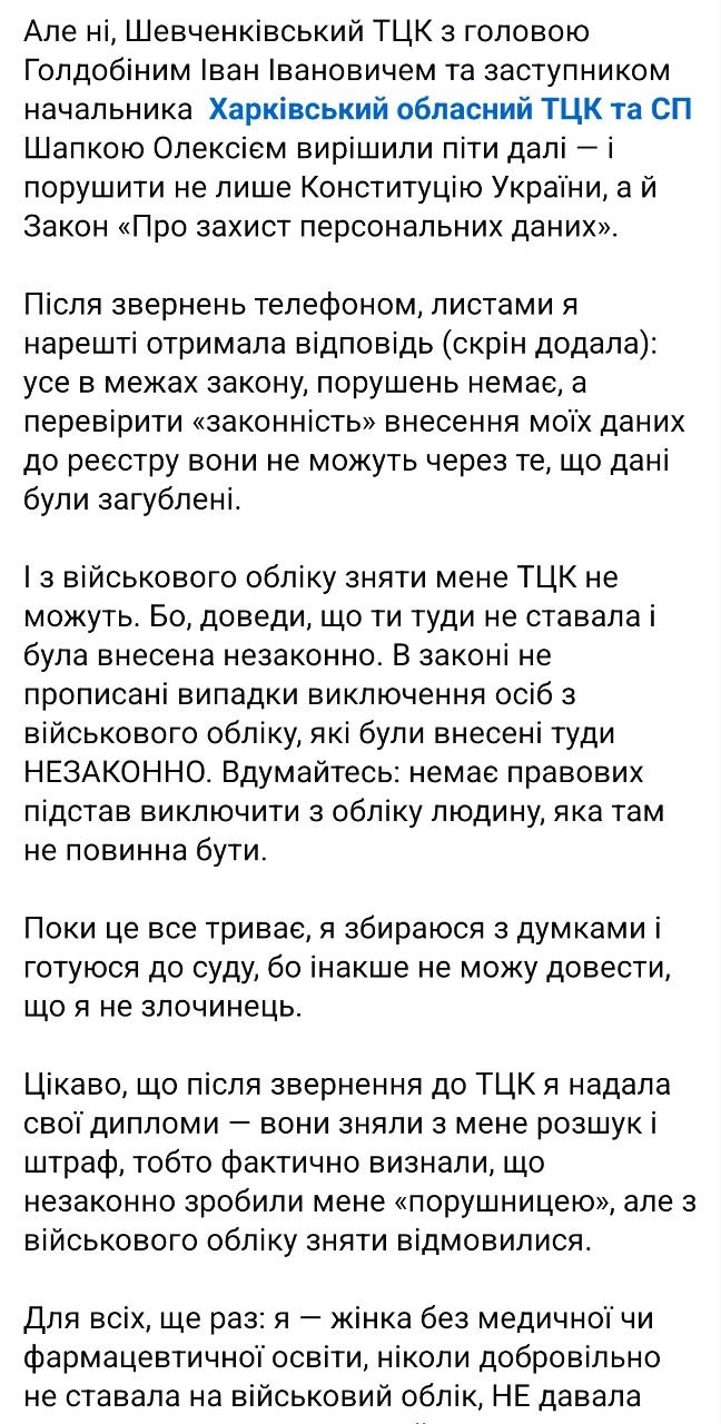 Знімок повідомлення у Фейсбуці (ч.2) &ndash; Жінку з Харкова незаконно оштрафували та поставили на військовий облік