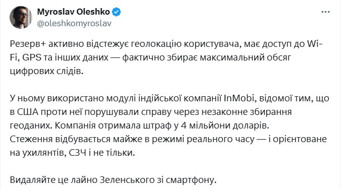 Знімок повідомлення у Фейсбуці