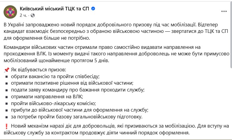 Знімок повідомлення у Фейсбуці – Добровольці можуть самостійно зараховуватися до військових частин без ТЦК