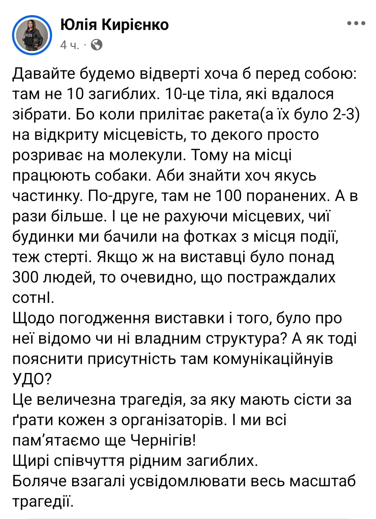 Снимок сообщения в Фейсбуке