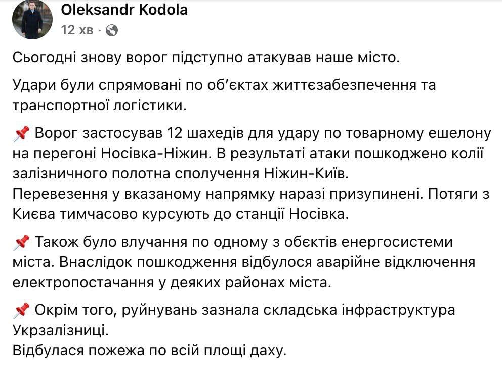 Знімок повідомлення міського голови Ніжина