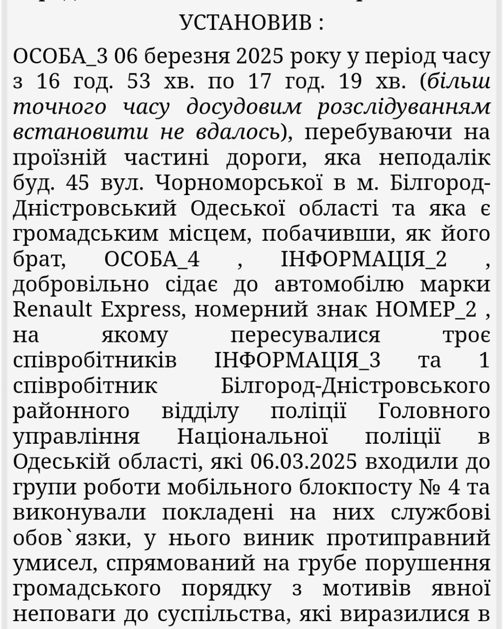 Снимок информации на reyestr.court.gov.ua