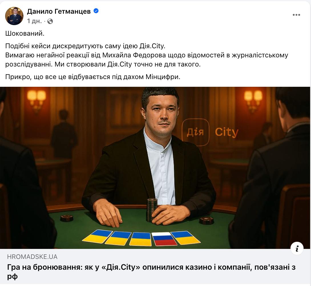 Знімок повідомлення у Фейсбуці - бронювання через Дія.City використовують казино та російські компанії