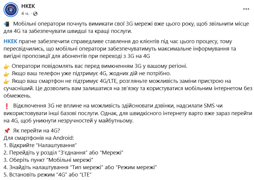Знімок повідомлення у Фейсбуці