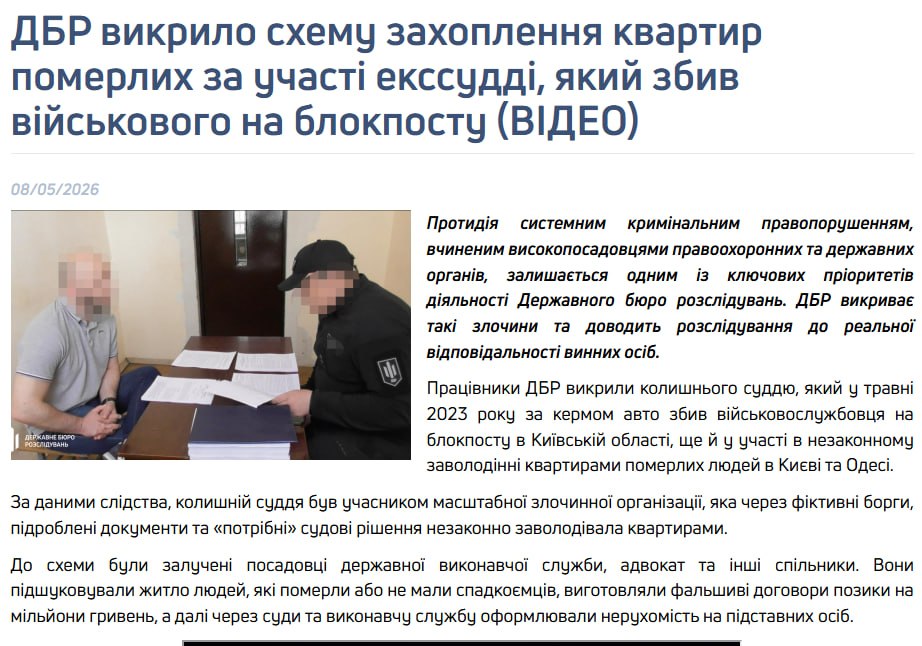 Знімок повідомлення на dbr.gov.ua &ndash; екс-суддя Олексій Тандир підозрюється у співучасті незаконного присвоєння нерухомості