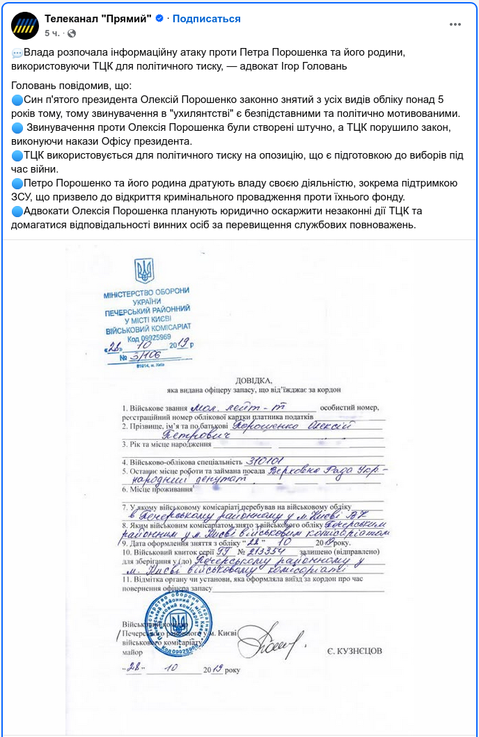 Знімок публікації у Фейсбуці