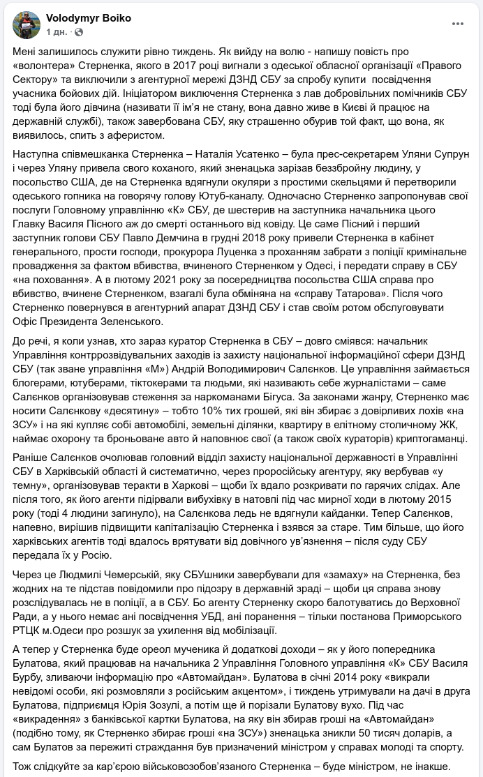 Снимок сообщения в Фейсбуке