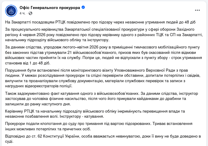Снимок сообщения в Фейсбуке &ndash; Начальству ТЦК Закарпатья вручили подозрение в незаконном удержании людей