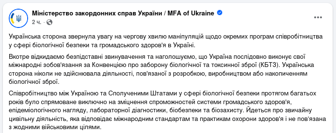 Снимок сообщения в Фейсбуке &ndash; Украина отрицает обвинения Габбард в проведении военных исследований в лабораториях США