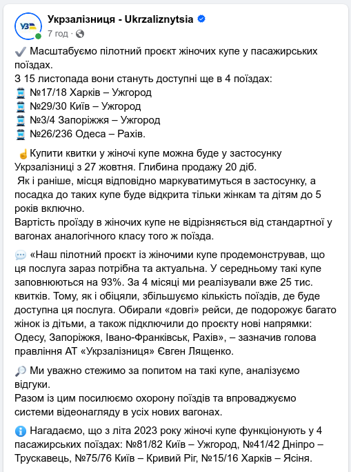 Знімок повідомлення у Фейсбуці