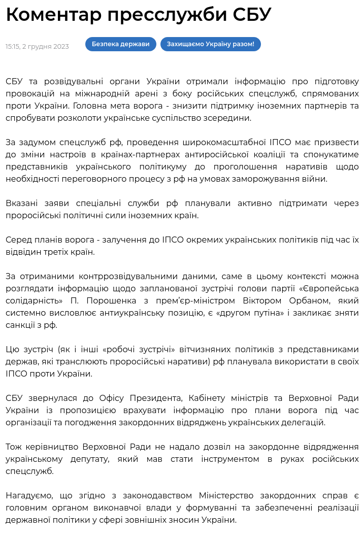 Снимок сообщени СБУ. Источник - ssu.gov.ua