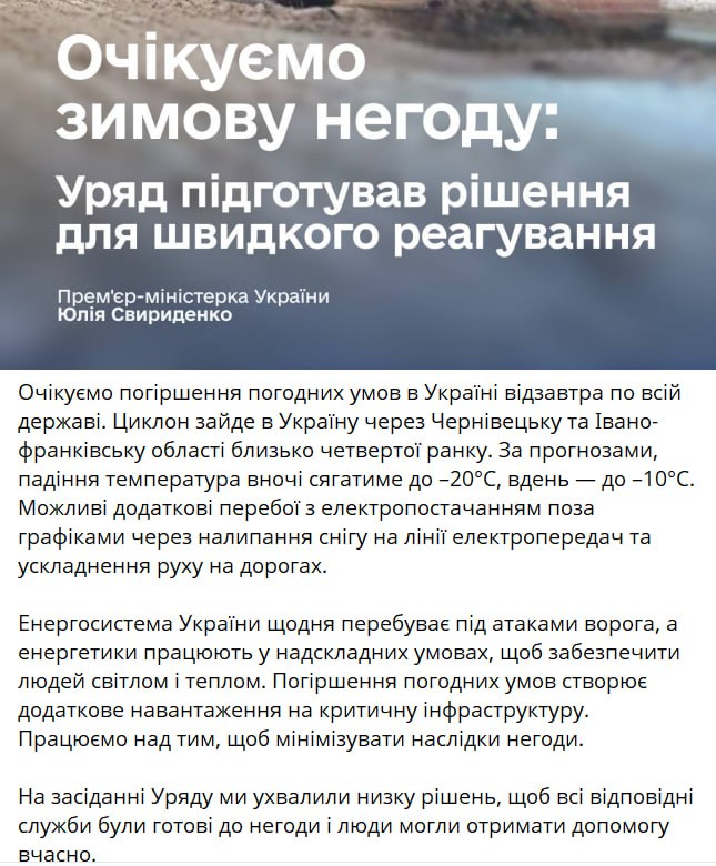 Снимок сообщения в соцсети - Юлия Свириденко сообщила об ухудшении условий для энергосистемы Украины на фоне морозов